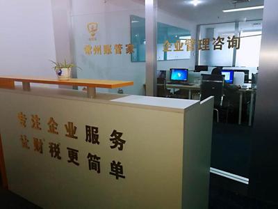 常州賬管家企業管理咨詢 專業賦能，助力企業穩健發展